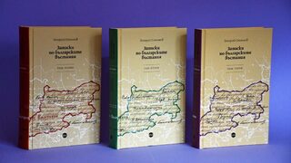 "Тия умиха лицето на България" - ново издание на "Записките" на Захарий Стоянов