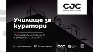 Ново училище за куратори - от кураторки