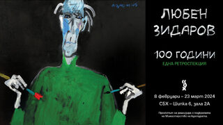 Любен Зидаров. 100 години. Една ретроспекция