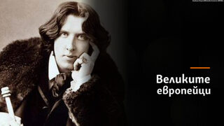 Оскар Уайлд, дивият парадоксалист
