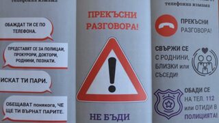 През миналата година са предотвратени 216 опита за <span class="highlight">телефонни</span> <span class="highlight">измами</span>