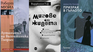 По буквите: Музил, Улф, Ни Гриъфа