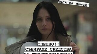 Млада жена има нужда от помощ за операции след тежка катастрофа
