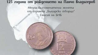 БНБ пуска възпоменателна монета за 125 години от рождението на Панчо Владигеров