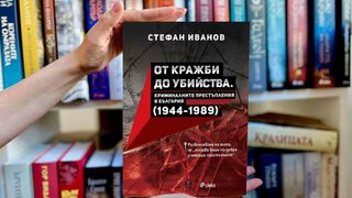 Фалшиво усещане за спокойствие: книга показва криминалната престъпност през социализма