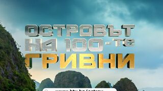 Би Ти Ви ще излъчи ново за България риалити предаване