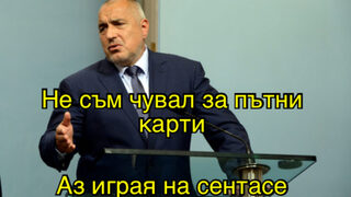 Фотогалерия: "Не съм чувал за пътни карти, играя сантасе" и още комикси