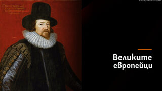 Франсис Бейкън, творецът на чудеса