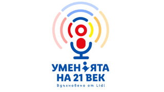 Защо медийната грамотност е част от задължителните умения за 21-ви век?