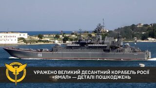 Военното разузнаване на Украйна съобщи за тежка повреда на руски десантен кораб