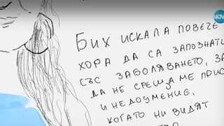 Най-рано през май може да се предложат промени в закона заради болните от нарколепсия