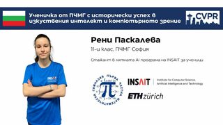 За първи път световен форум за изкуствен интелект включи публикация на българска ученичка