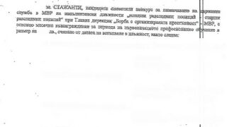 МВР: Държавна тайна е дали <span class="highlight">Мартин</span> Божанов е бил агент, Рашков е назначил жена му
