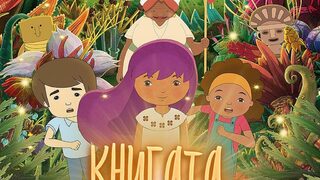 Книгата на Лила