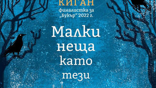 Книга за малките големи неща