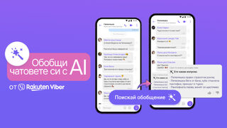 "Вайбър" пуска възможност за бърз преглед на групови чатове