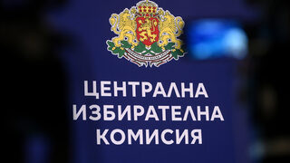 "Избираме заедно": Изборната комисия започва разяснителна кампания за вота 2 в 1