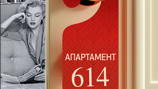 "Апартамент 614" на Татяна дьо Роне (откъс)