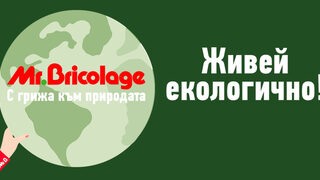 Mr. Bricolage се включва в "Месецът на Земята " с полезен, лесен за приложение и забавен наръчник "Направи си сам - Живей Екологично"