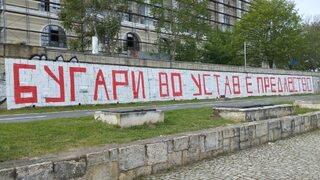 Какво мислят кандидатите за македонски президент за вписването на българите в конституцията