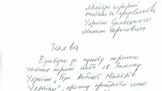 Разследваният земеделски министър на Украйна подаде оставка