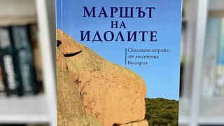 Прастарият свят, преди да бъде затрит: откъс от последната книга на Николай Нинов