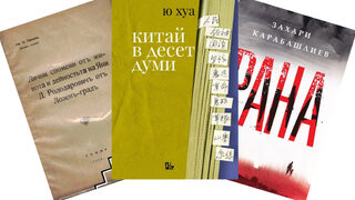 По буквите: Ю Хуа, Карабашлиев, Попов