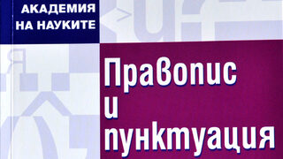 Различни езици?