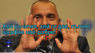 Фотогалерия: "Хей ръчички, хей ги две, пълнят <span class="highlight">шкафче</span> най-добре" и още комикси