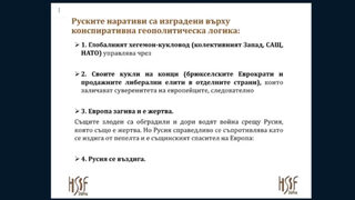 Новата функция на Машината за пропаганда е за вътрешнополитическа упoтреба (видео)