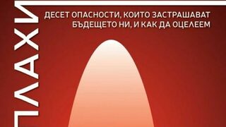 Мегазаплахи