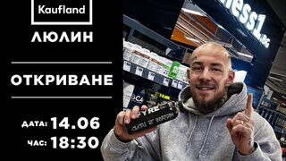 Лидерът във фитнес добавките FITNESS1.BG отваря врати в Kaufland - "Люлин"