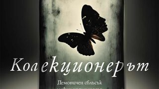 Изход не може да няма