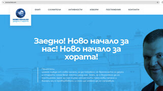Едно наум: По подобие на партиен сайт се появи пародия на "Ново начало" на Пеевски