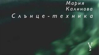 Друга поезия: тиреточкадвоеточие