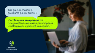 Yettel помага за бързо информиране при злоупотреба с данни чрез "Защита на профила"
