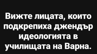 "Фашистки изстъпления": Реакциите след списъка на "Възраждане" с учители от Варна