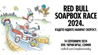 София е готова за адреналин: Red Bull Soapbox Race се завръща на 14 септември!