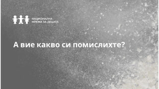 Не бъдете спокойни. Точно каквото си помислихте е – имаме проблем!