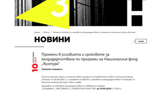 Отворено писмо до министъра: В кома ли е <span class="highlight">фонд</span> "<span class="highlight">Култура</span>"