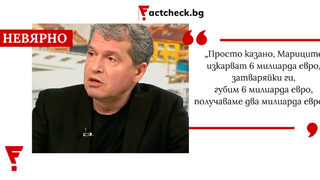 Не е вярно, че тецовете в Маришкия басейн генерират 6 млрд. евро годишно