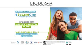 АКНЕ: ВИНАГИ АКТУАЛНА ТЕМА ЗА <span class="highlight">BIODERMA</span>