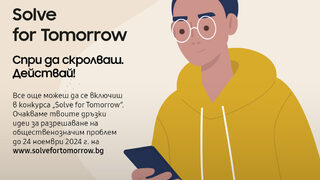 Банка ДСК и Samsung България канят младите таланти да предложат иновации в "Solve for Tomorrow" 2024