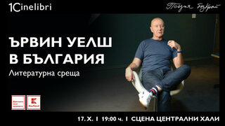 Култовият писател Ървин Уелш среща българските фенове на 17 октомври в Централни хали