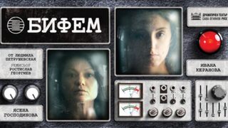 Бифем