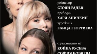 Жени говорят за...