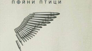 Живее ли Икар в човека