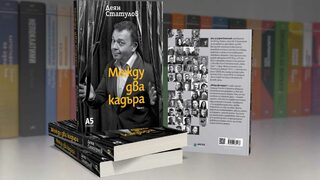 "Между два кадъра": Защо Зуека гледа филмите без звук