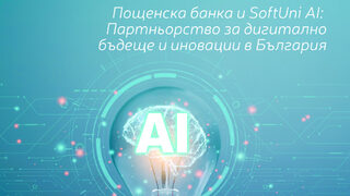 "<span class="highlight">Пощенска</span> <span class="highlight">банка</span>" е ексклузивен партньор на новия образователен бранд SoftUni AI с фокус върху изкуствения интелект и иновациите