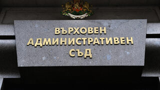 <span class="highlight">Върховен</span> <span class="highlight">административен</span> страх